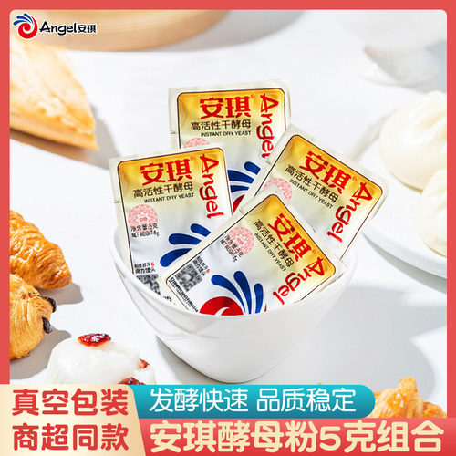 安琪酵母粉即发高活性干酵母包子馒头面点家用发面发酵粉小包装5g - 封面