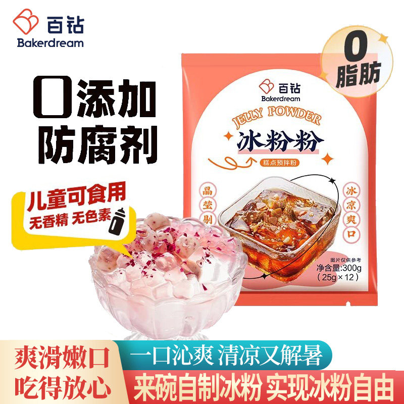 安琪百钻冰粉粉家用自制糍粑冰冰粉商用红糖白凉粉配料甜品组合装