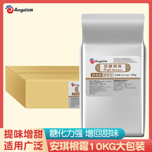安琪根霉10KG 家用醪糟曲釀白黃酒米酒粬糖化適用 純根霉菌甜酒曲