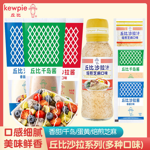 焙煎芝麻沙拉汁沙拉酱丘比千岛酱