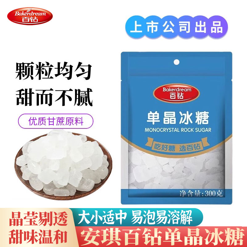 安琪炖甜品冲饮食用袋装单晶冰糖