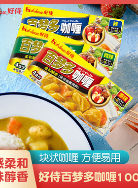 好侍百梦多咖喱原味微辣味日式风味家用块状咖喱黄嘎哩调味料100g
