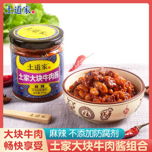 2瓶黄豆豉牛肉酱土道家