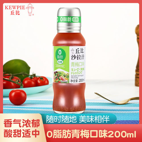 丘比沙拉汁0脂肪低糖青梅口味