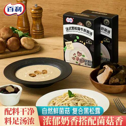 百利法式黑松露牛肝菌汤260g