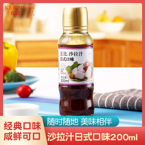 丘比沙拉汁日式口味200ml火锅蘸
