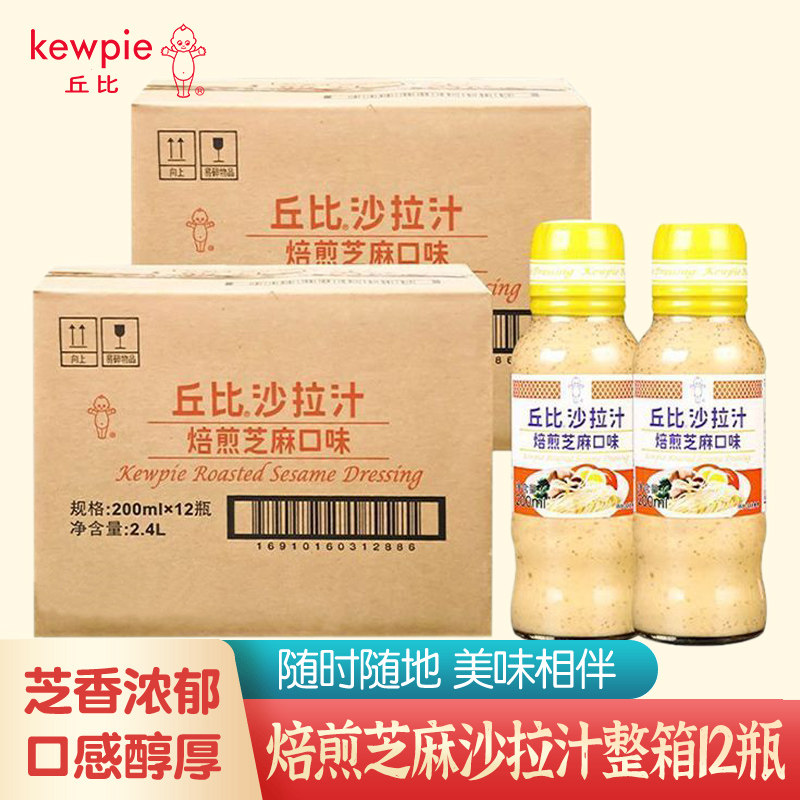 丘比沙拉汁焙煎芝麻口味水果蔬菜