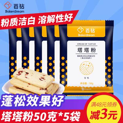 稳定性高烘焙原料百钻塔塔粉50g