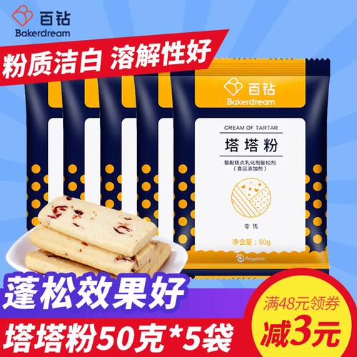 稳定性高烘焙原料百钻塔塔粉50g