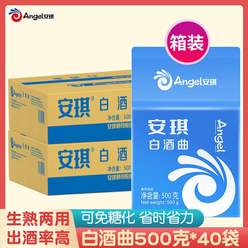 安琪白酒曲 生料熟料酿造白酒固态液态发酵粉状酒曲酵母500g*40袋