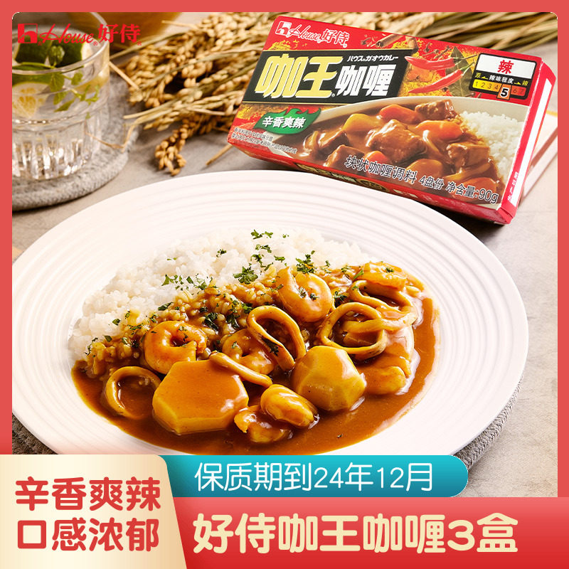 好侍咖王咖喱块5号辣味 速食咖喱鱼蛋鸡肉牛肉饭嘎哩调料90克*3盒