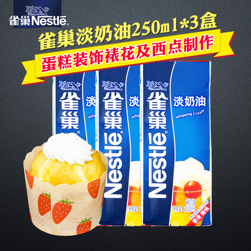 ȸ³²µÄÌÓÍ ´ò·¢Ï¡ÄÌÓÍ ¼ÉÁ®µ°¸âñÑ»¨×°ÊÎ ºæ±ºÔ²ÄÁÏ 250ml*3ºÐ