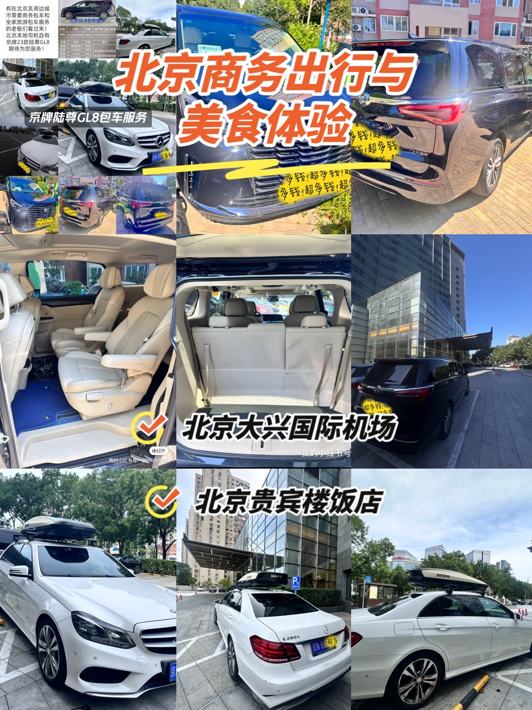 北京商务旅游包车 北京包车 慕田峪八达岭居庸关机场火车站接送