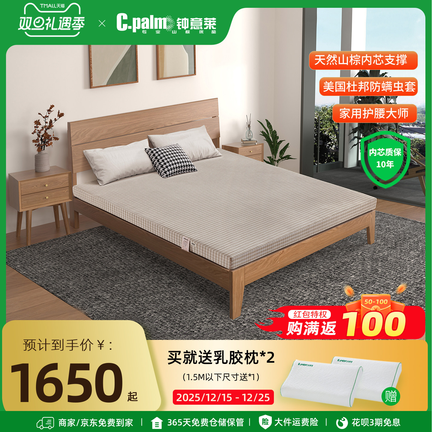 钟意莱山棕床垫护腰护脊家用首选