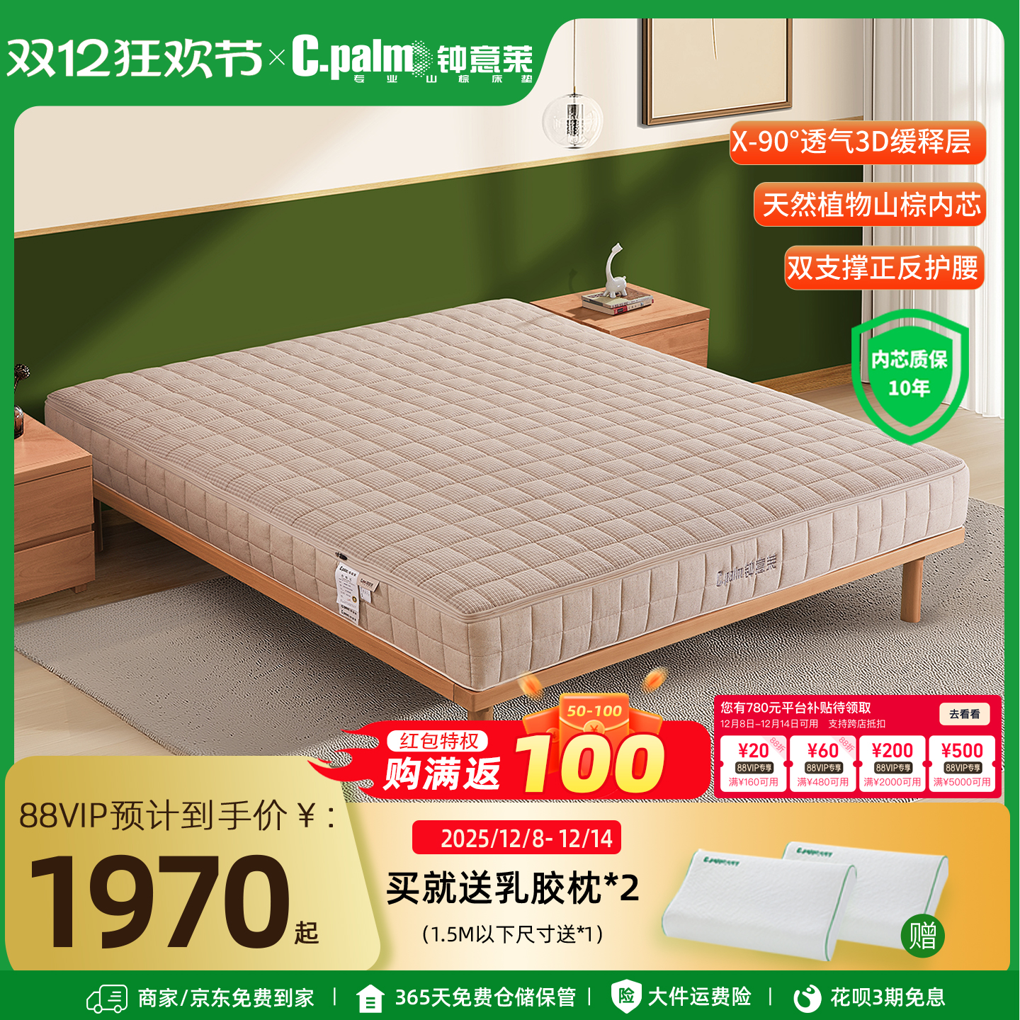 钟意莱护脊透气3D缓释山棕床垫