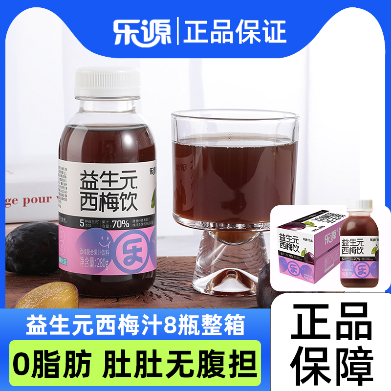 乐源益生元西梅汁饮品整箱