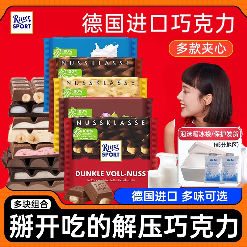 德國進口瑞特滋夾心巧克力
