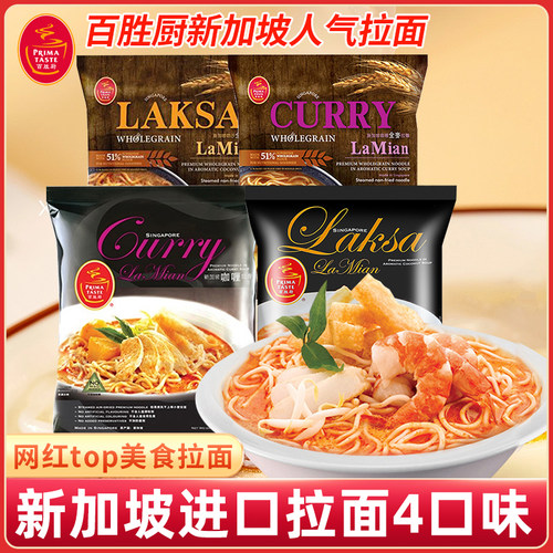 primataste叻沙咖喱进口非油炸面