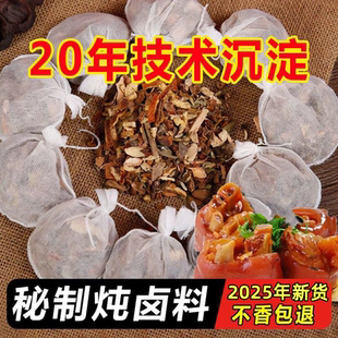 秘制五香卤料包家用卤料大全炖肉调料包卤肉调料包卤菜料包香料包