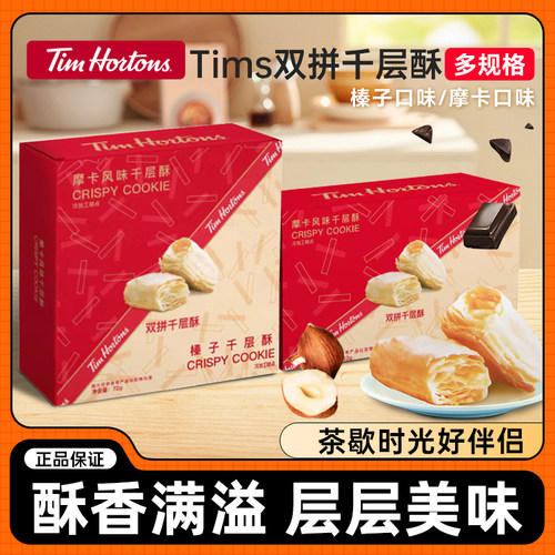 双拼千层酥榛子摩卡味盒装