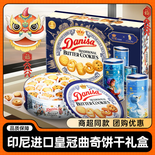 皇冠曲奇饼干908g礼盒年货福利