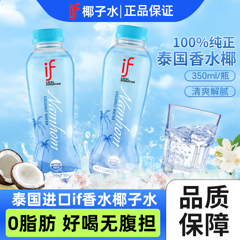 IF香水椰泰国进口饮料0脂肪
