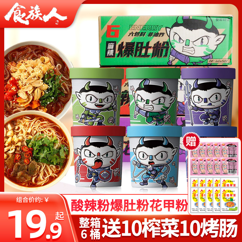 食族人酸辣粉6桶装麻辣爆肚粉丝牛肉面花甲麻酱米线重庆速食夜宵属于什么档次？