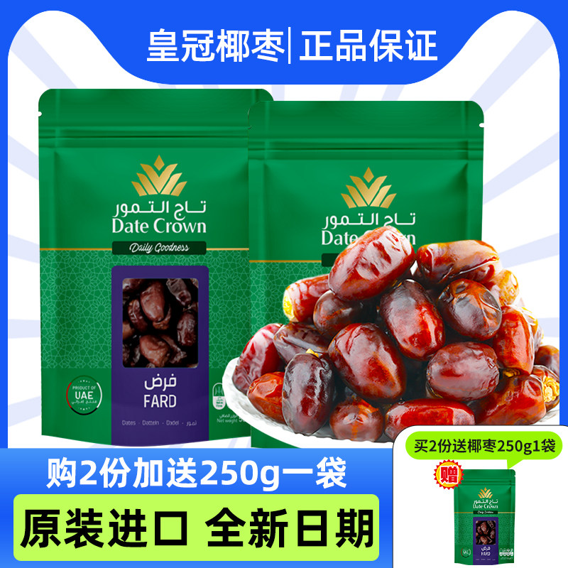 阿联酋原装进口皇冠椰枣500gFard系列特迪拜免洗极干果蜜枣黑椰枣怎么样,好用不?