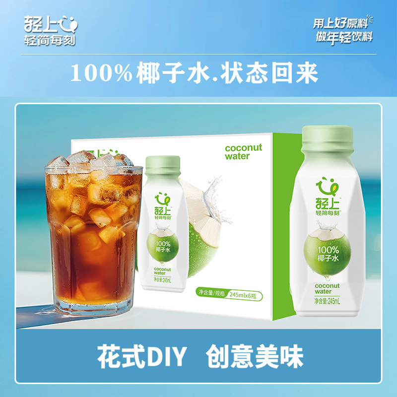 轻上椰子水百分百椰子水含电解质