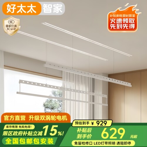 好太太智家隐形晾衣架电动嵌入式