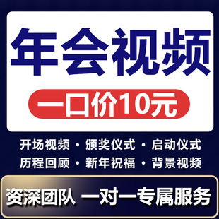 年会视频制作剪辑开场背景快闪2026新年祝福企业颁奖仪式倒计时