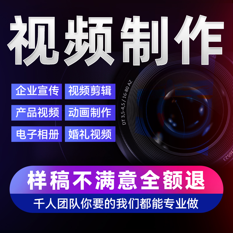 短視頻制作剪輯字幕ae特效片頭産品廣告主圖mg動畫代做企業宣傳片在類目 個性定製/設計服務/DIY, 設計服務, FLASH/動畫製作中 - 來自Buy2taobao.com提供專業的淘寶代購服務
