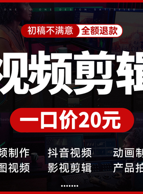 短视频制作剪辑字幕ae特效片头产品广告主图mg动画代做企业宣传片