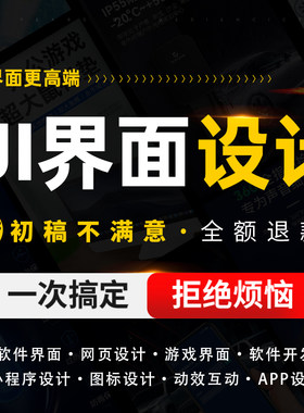 ui设计界面设计微信小程序UI网页设计后台软件app交互图标h5页面