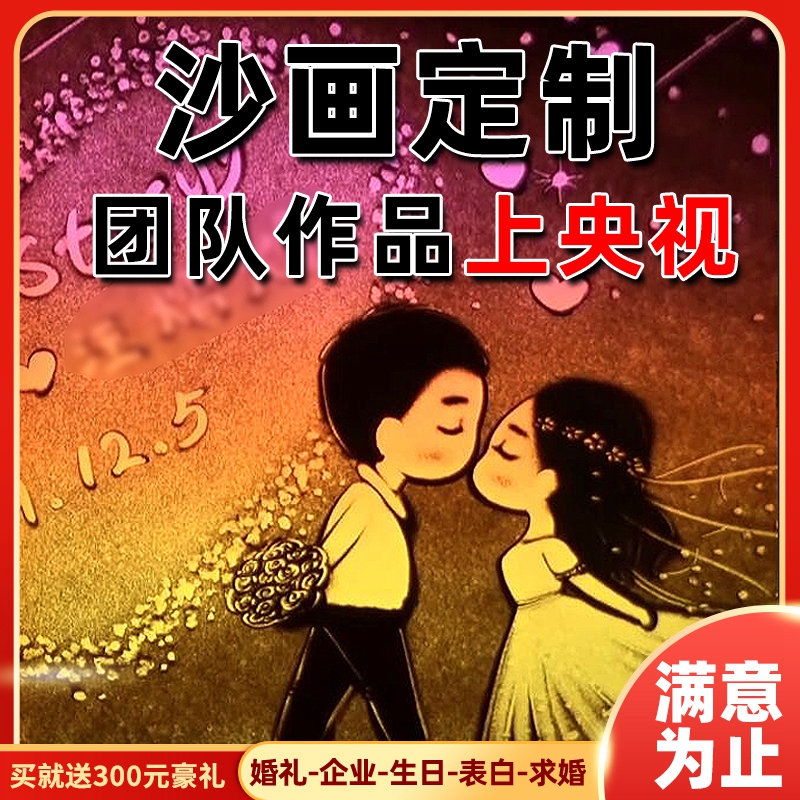 婚礼沙画定制视频制作结婚生日求婚庆开场MV创意表白企业年会-封面