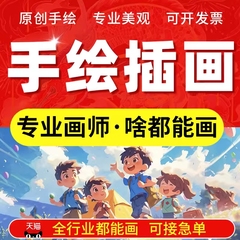 手绘插画设计代画定制Q版卡通人物头像商业动漫画册文创国潮绘本