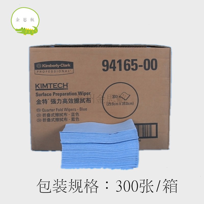 金佰利94165金特强力高效擦拭布工业擦拭纸蓝色无纺布吸油吸水布