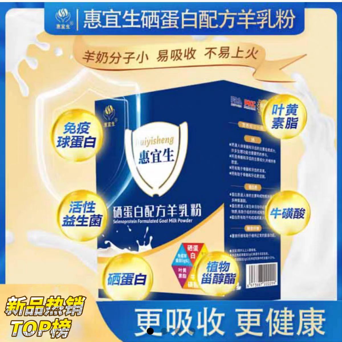 惠宜生羊奶粉中老年高钙富硒~配方羊乳粉3岁以上