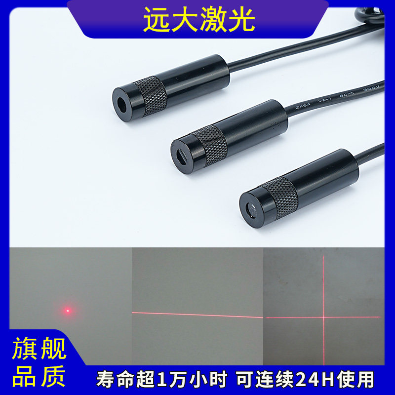 激光点状/一字/十字光定位灯抗震
