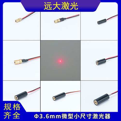 小尺寸红光点状激光头3.6/4/5/6/8/9/10mm直径激光模组650nm激光