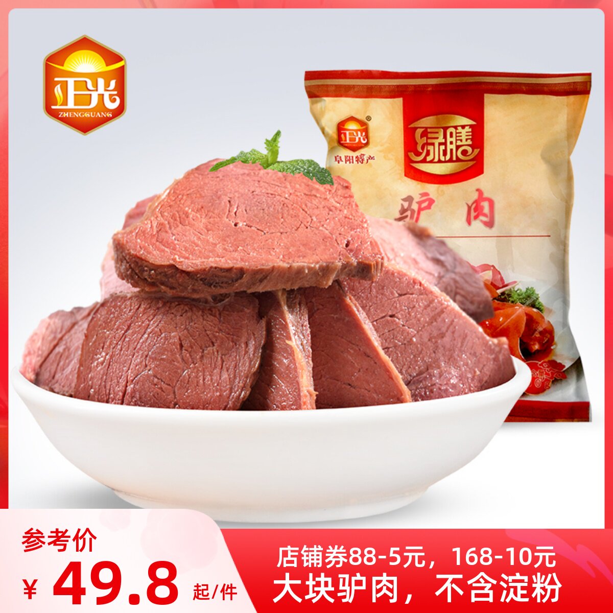 正光 大块驴肉200g安徽阜阳五香酱驴肉真空包装熟食即食在类目 零食/坚果/特产, 牛肉干/猪肉脯/卤味零食, 驴肉中 - 来自Buy2taobao.com提供专业的淘宝代购服务