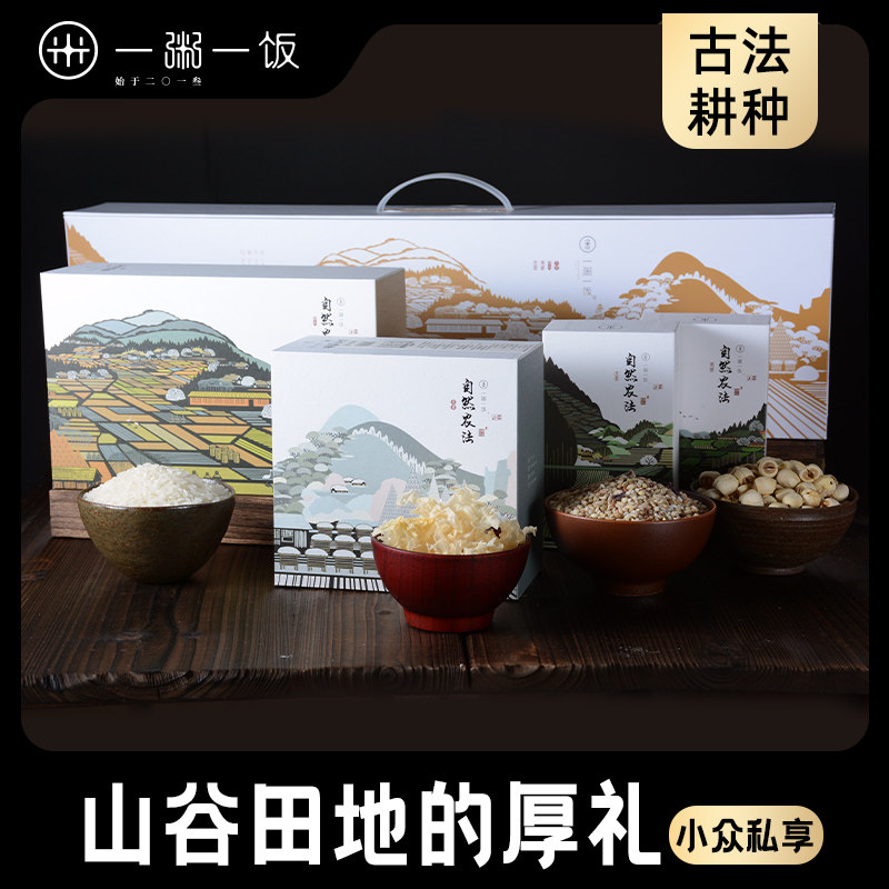 一粥一饭自然农法礼盒稻花香大米