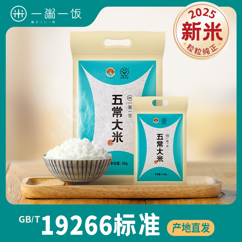 昌熙稻花香2号五常大米大米