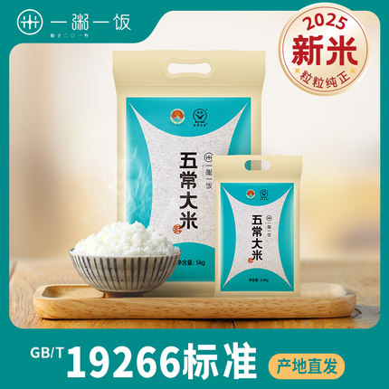 昌熙 一粥一饭2025年新米东北五常大米 稻花香2号粳米 家庭版袋装