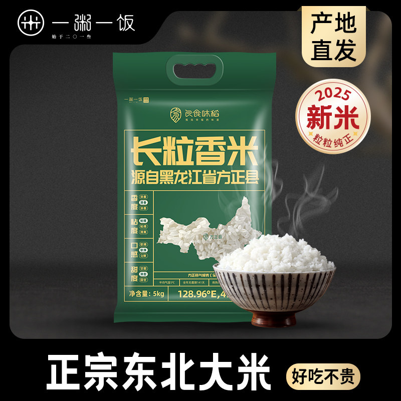 长粒香一粥一饭东北大米