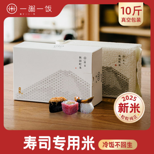一粥一饭现磨礼盒寿司米司米米