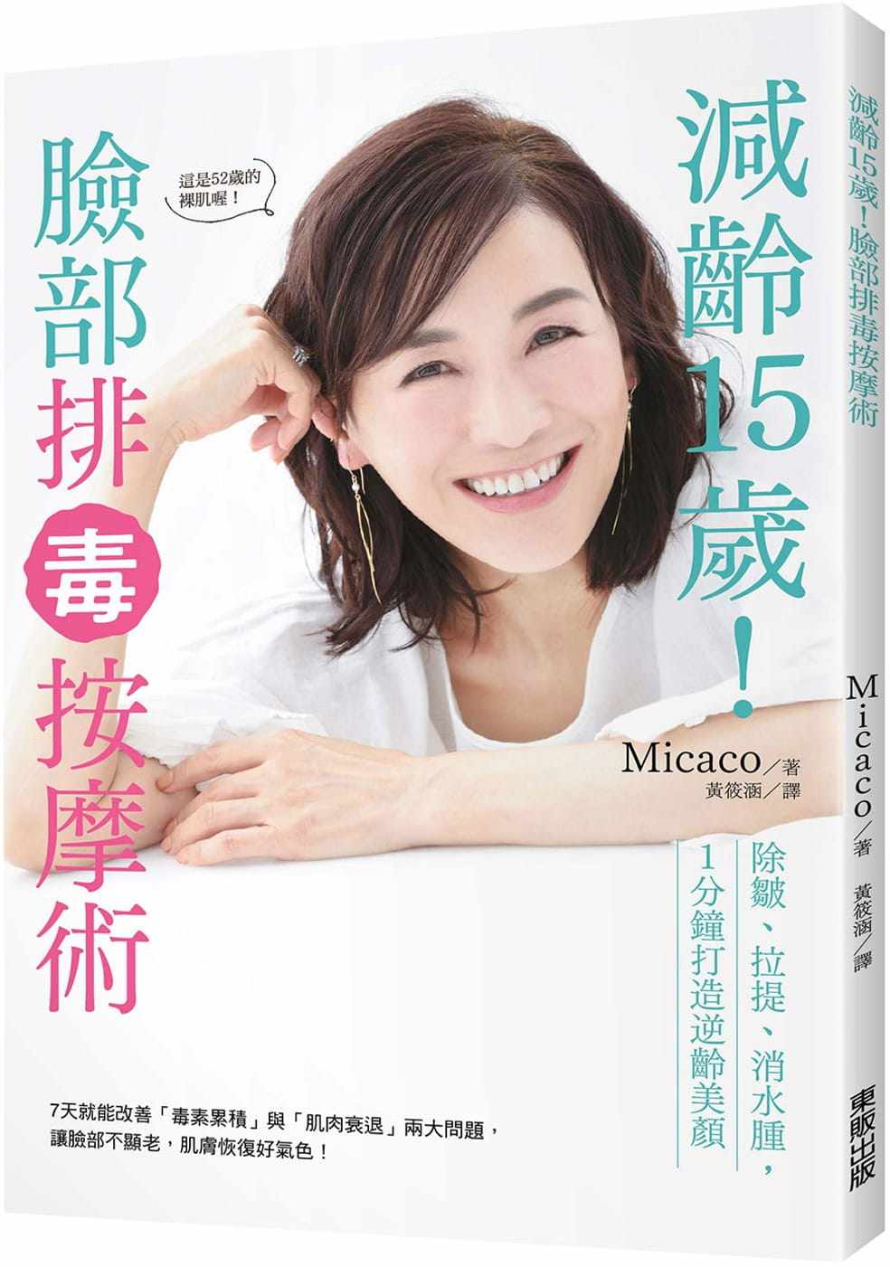 【预售】台版 减龄15岁 脸部排毒按摩术除皱拉提消水肿1分钟打造逆龄美颜保健养生书籍怎么看?