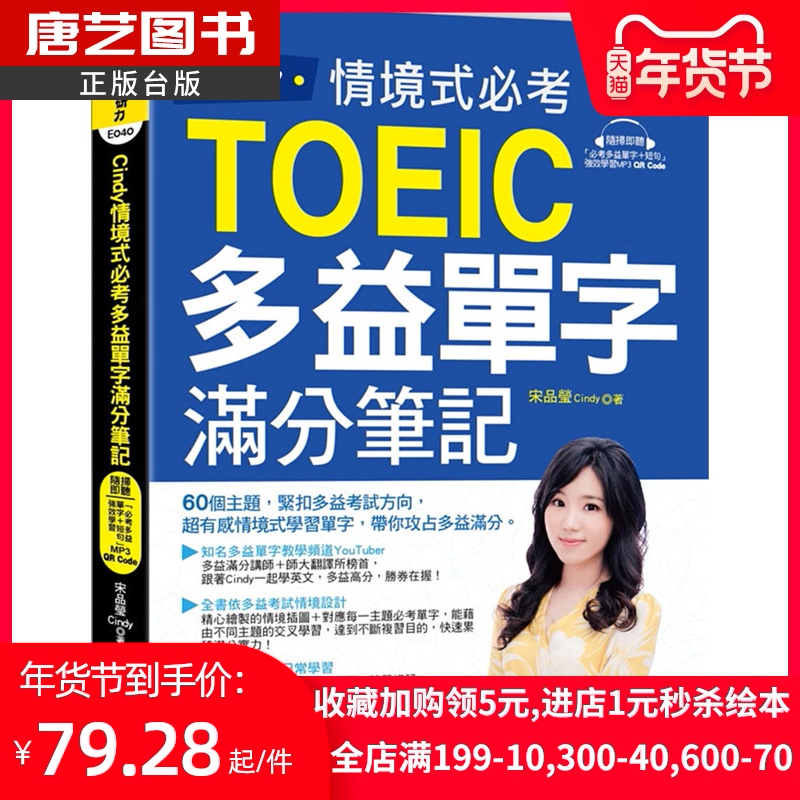 预订台版《Cindy情境式必考多益单字满分笔记》考试参考资料单字满分技巧增加词汇量提升英语能力语言学习书籍 - 封面