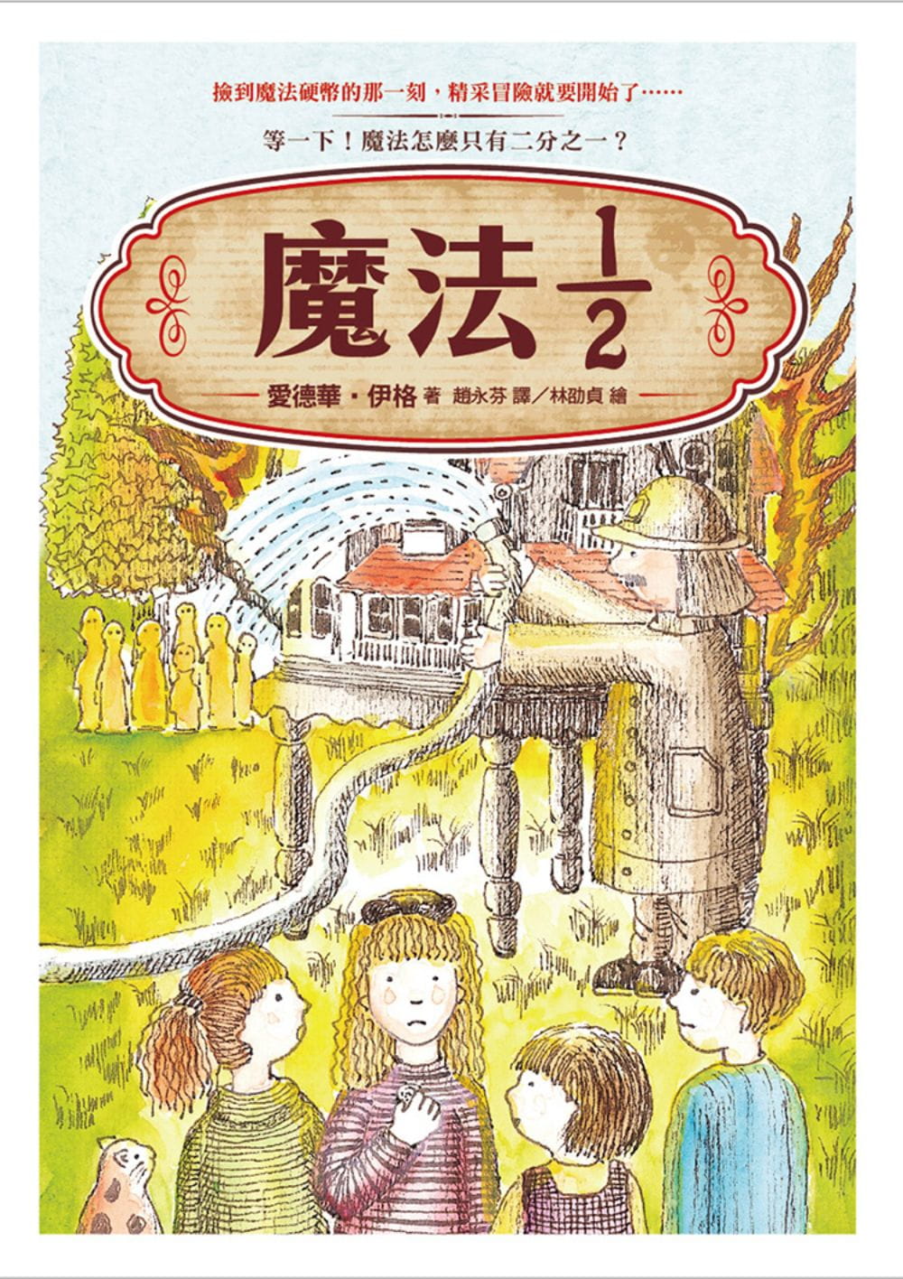 魔法爸爸的秘密