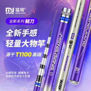 猛将鲢刀6H19调轻量鲢鳙大物竿超轻硬竿翘嘴鱼竿台钓竿钓鱼竿手杆